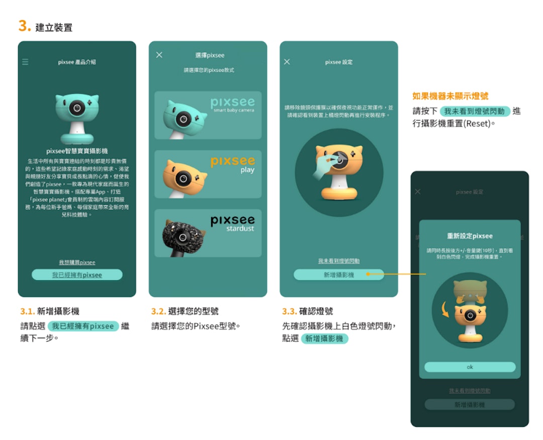 登入Pixsee App後,點選「我已擁有Pixsee」進入新增攝影機畫面,並選擇相對應型號新增攝影機。
